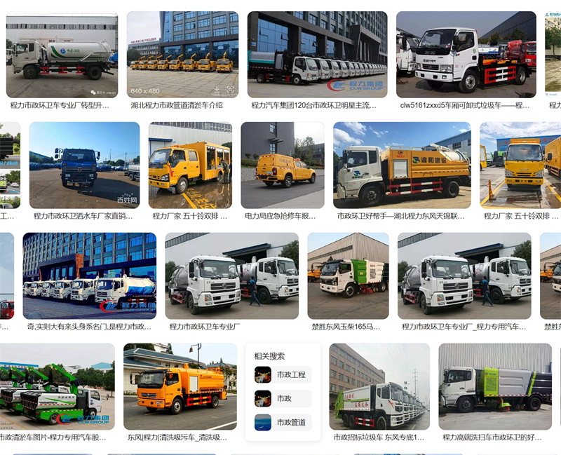 CL5120TXS6GH洗掃車
