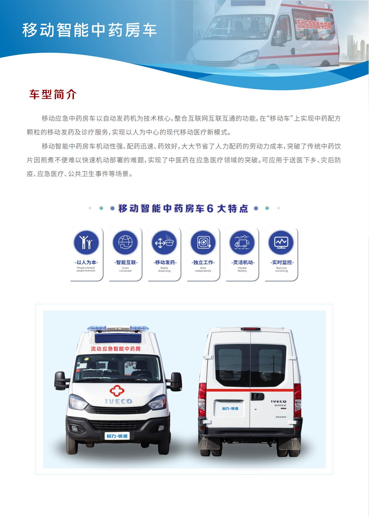 移動智能中藥房車(圖3) 移動智能中藥房車 依維柯(圖2)