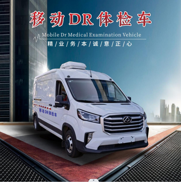 DR 胸透 心電 B超 生化檢測(cè) 體檢車